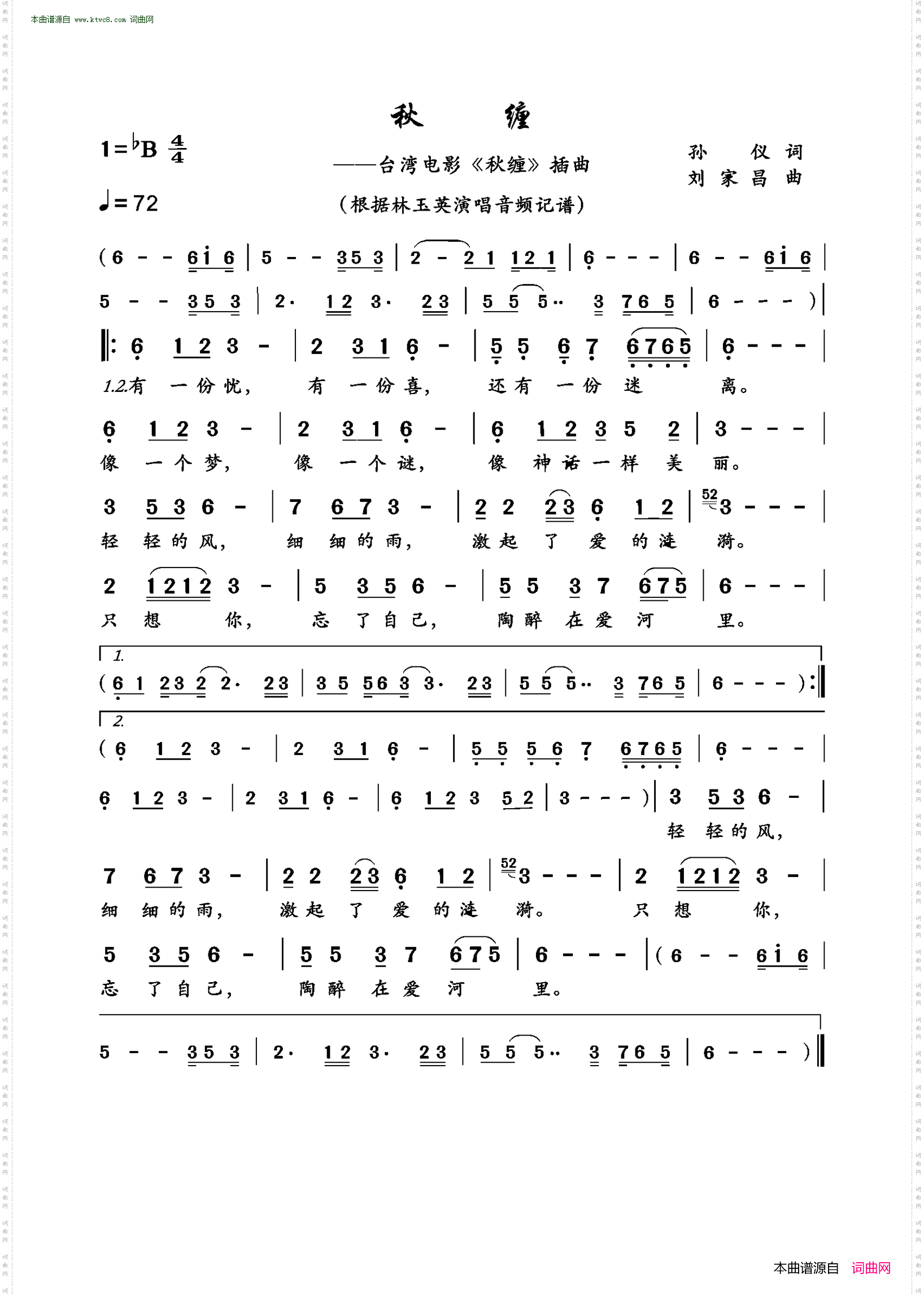 秋缠_ 台湾电影《秋缠》插曲 