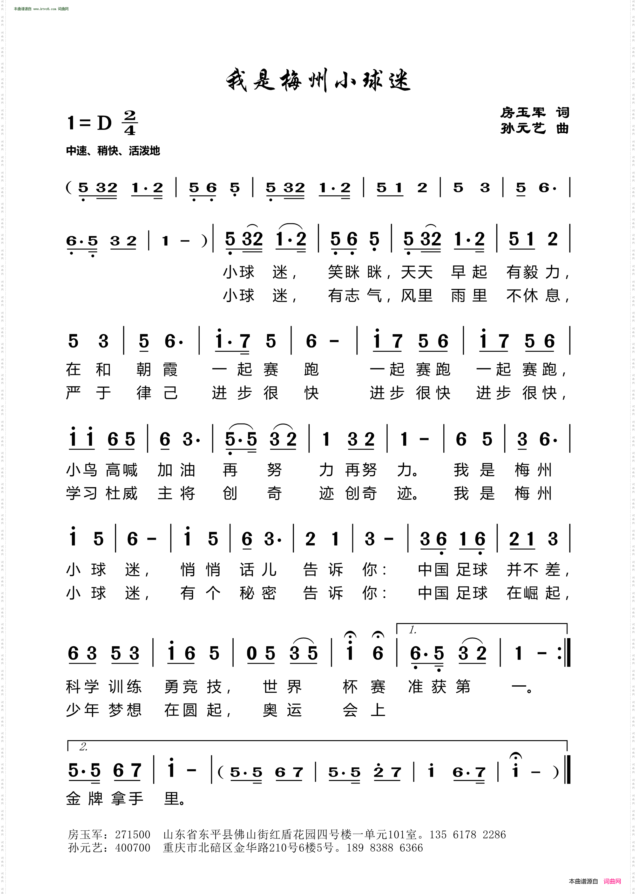 我是梅州小球迷