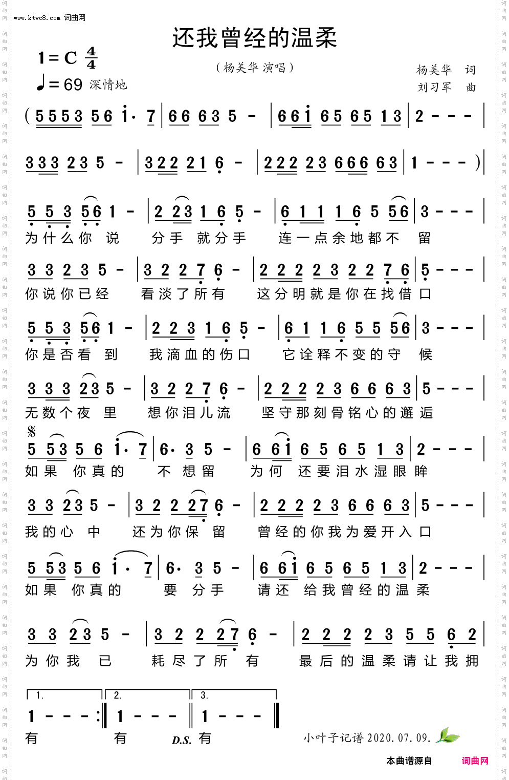 还我曾经的温柔