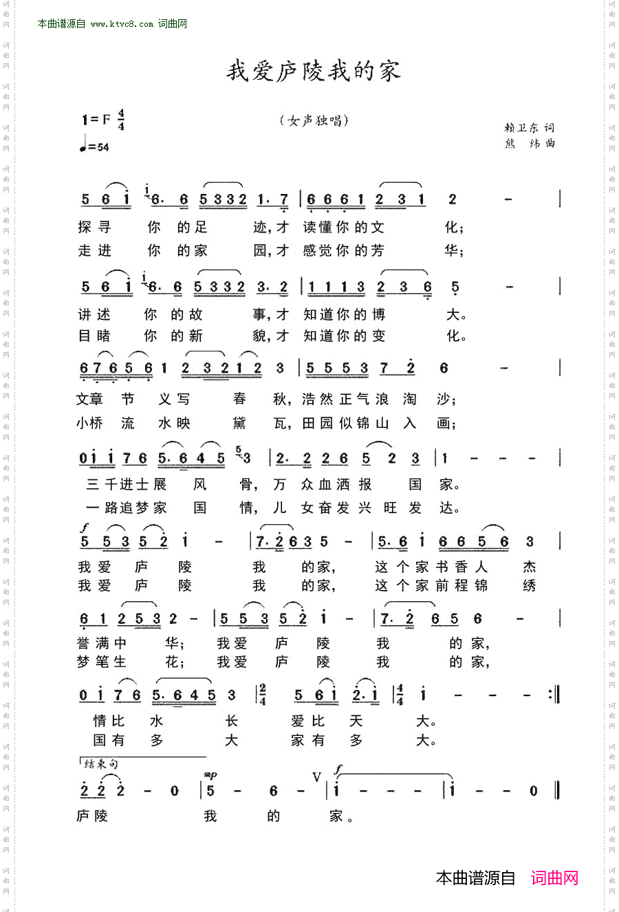 我爱庐陵我的家