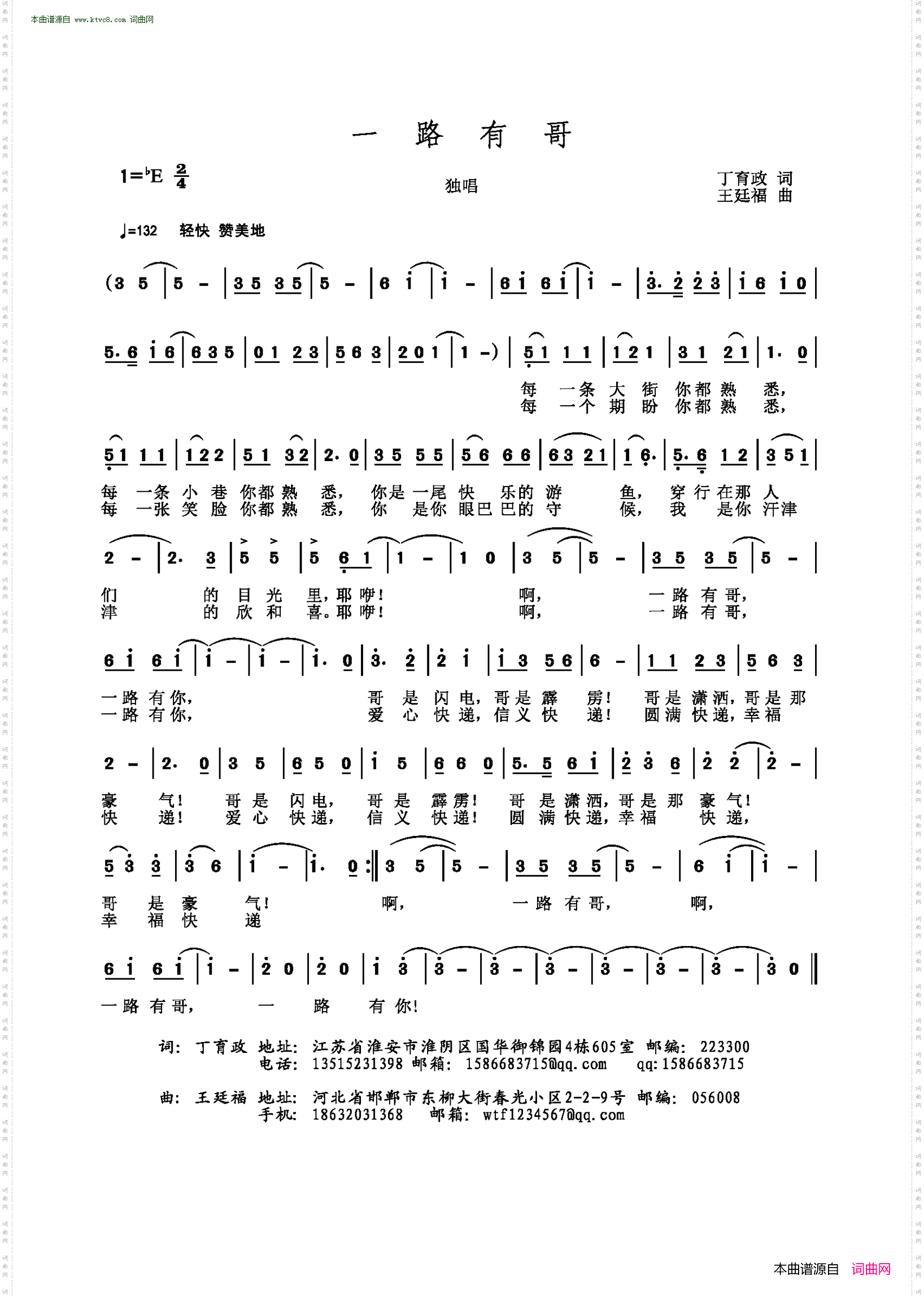 一路有哥