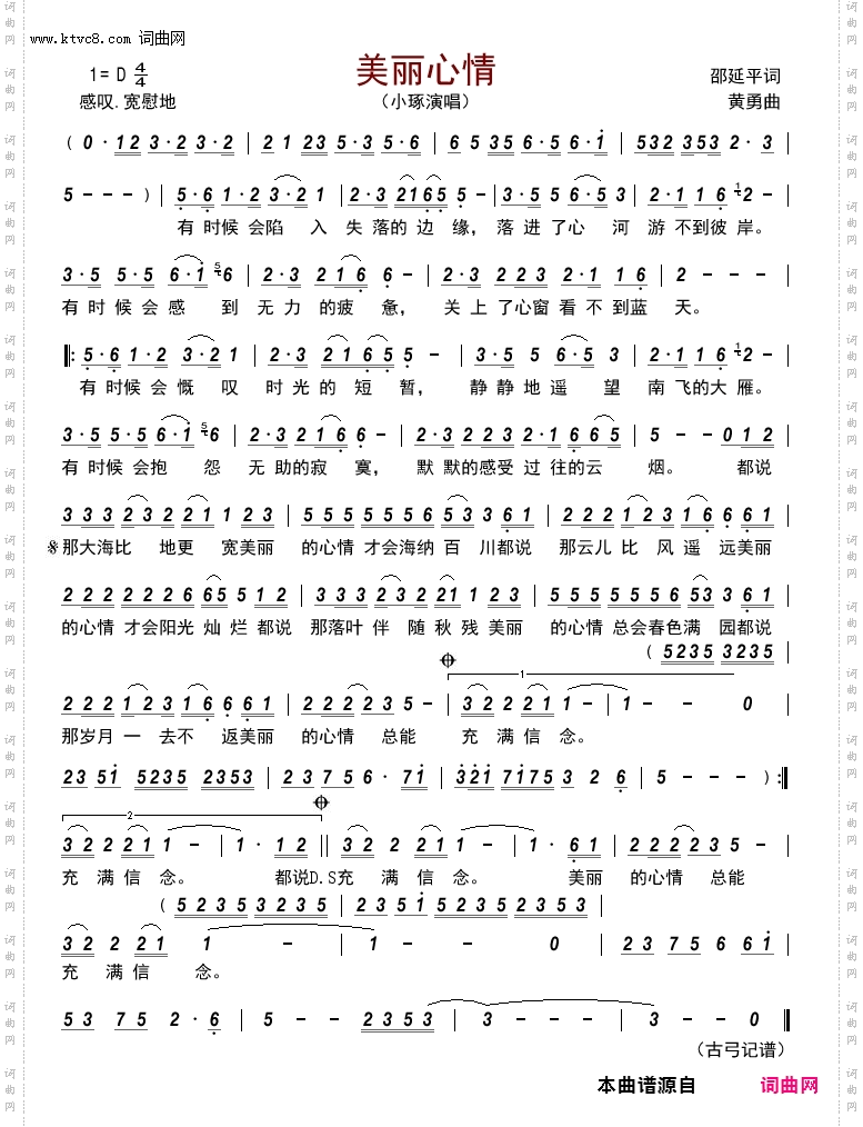 美丽心情