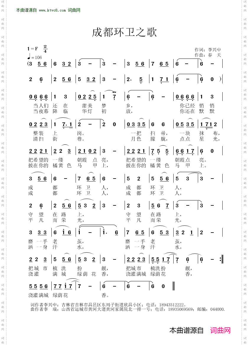 成都环卫之歌