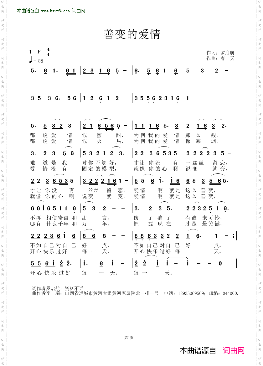 善变的爱情