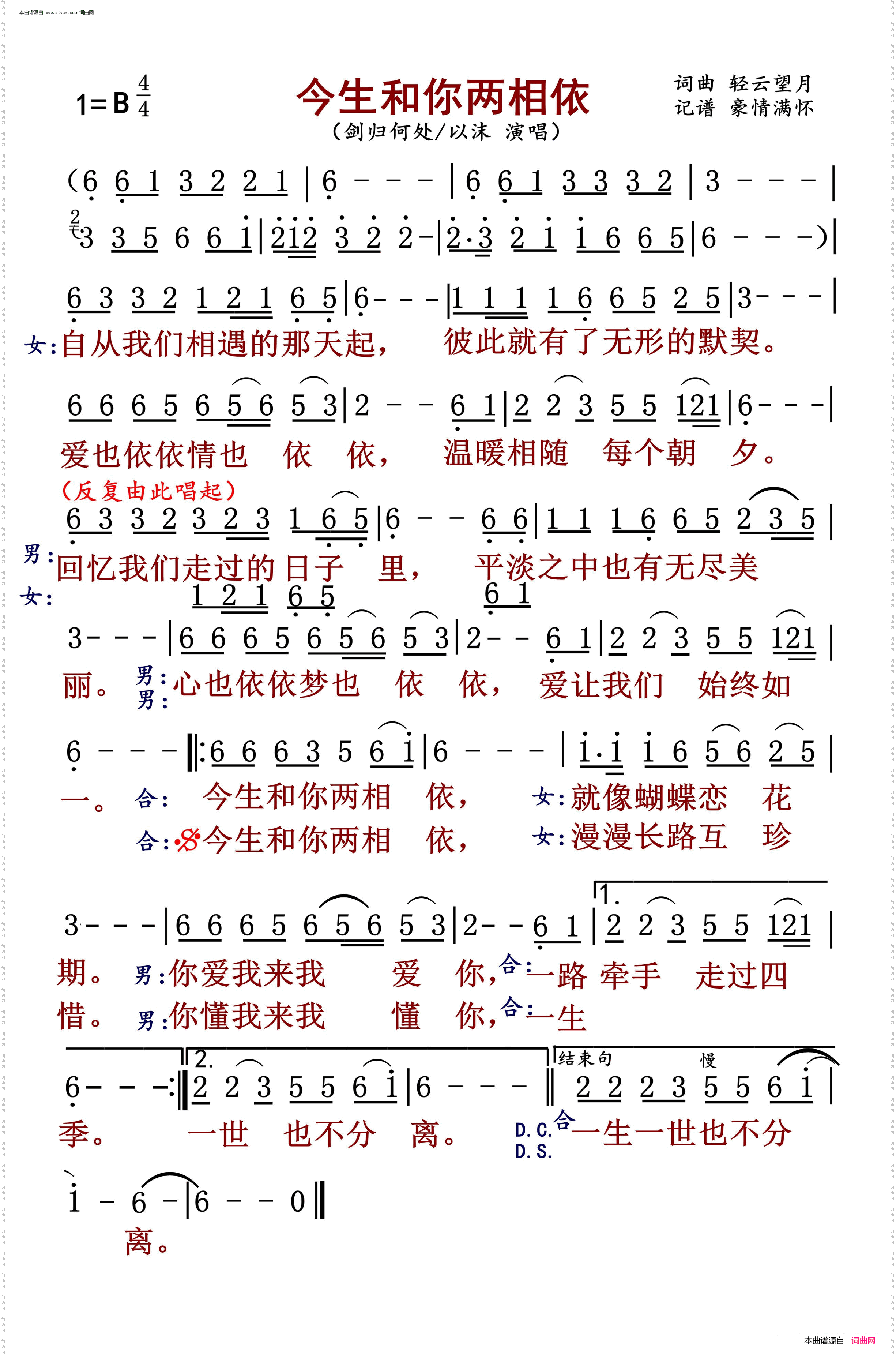 今生和你两相依