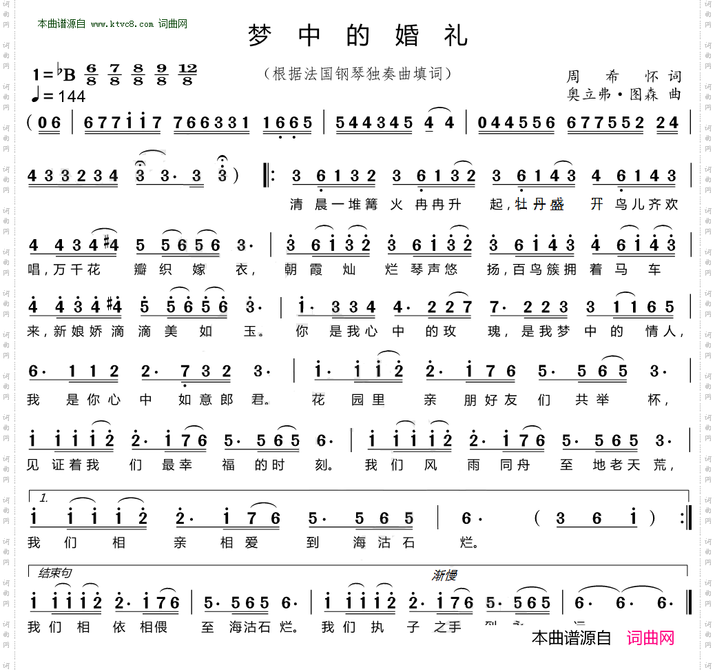 梦中的婚礼_ 根据法国钢琴独奏曲填词