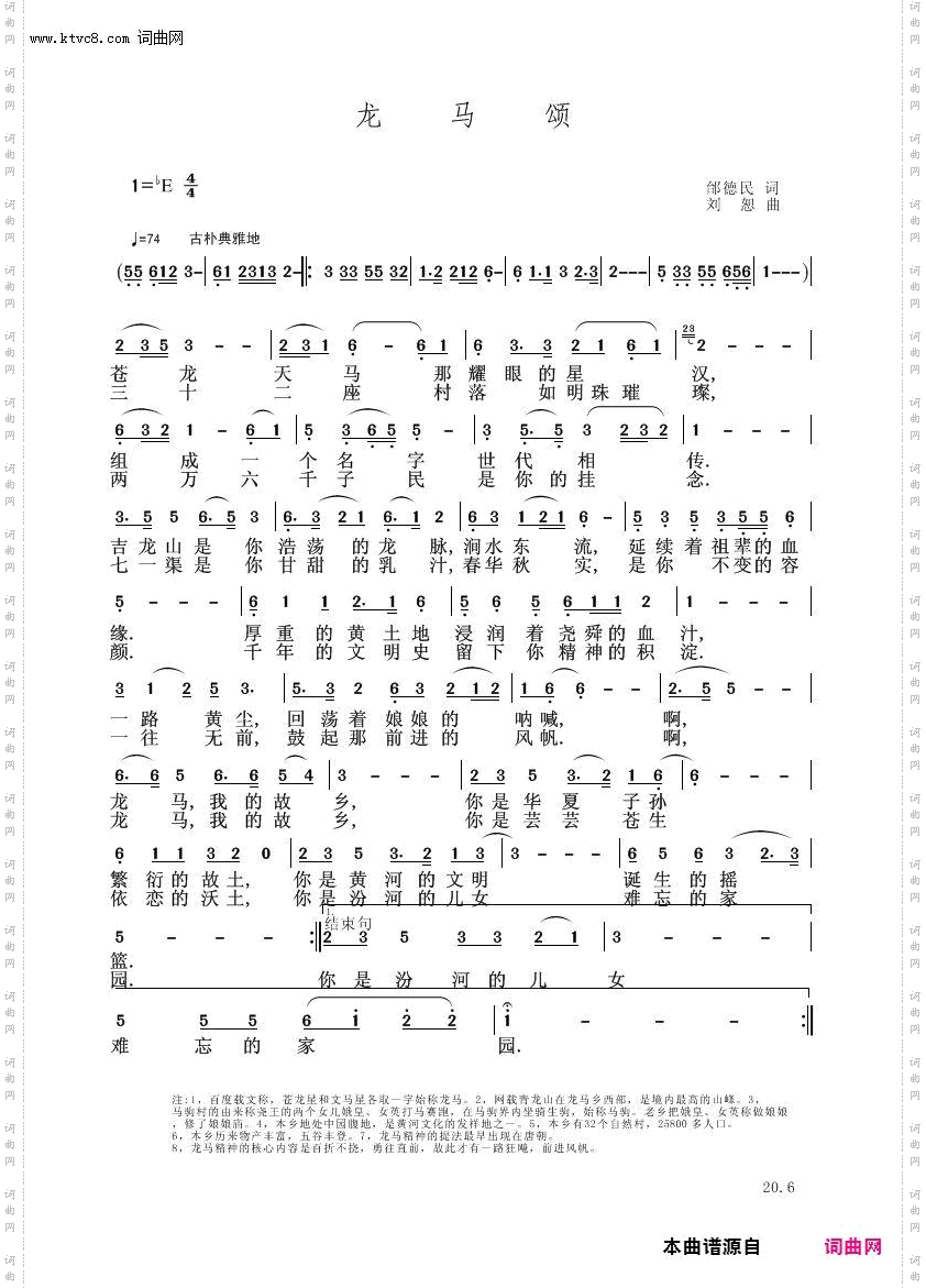 龙马颂
