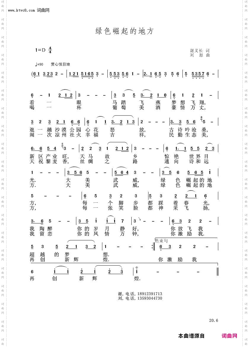 绿色崛起的地方