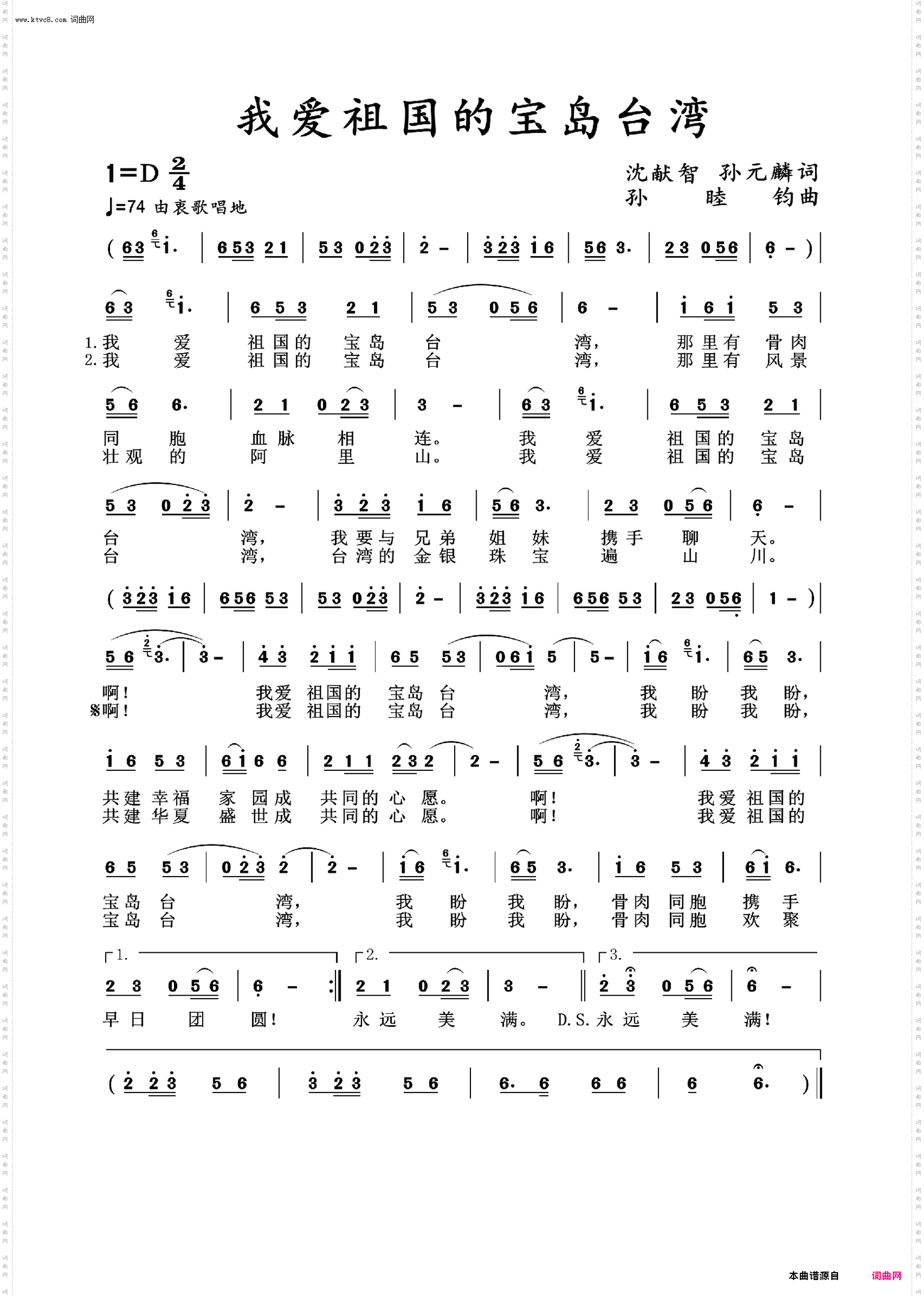 我爱祖国的宝岛台湾