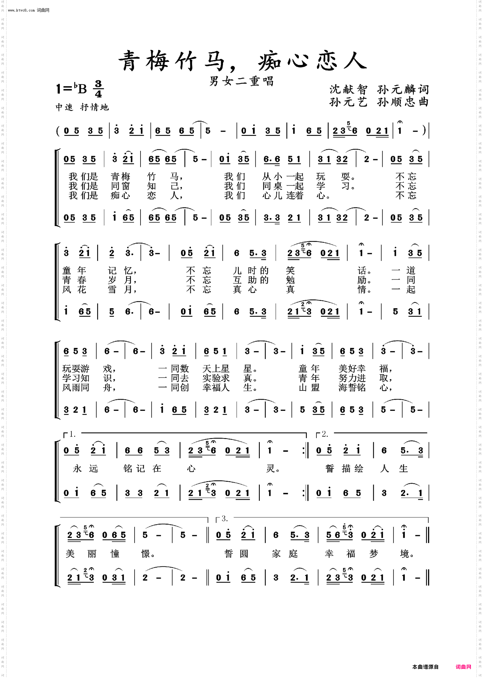 青梅竹马痴心恋人