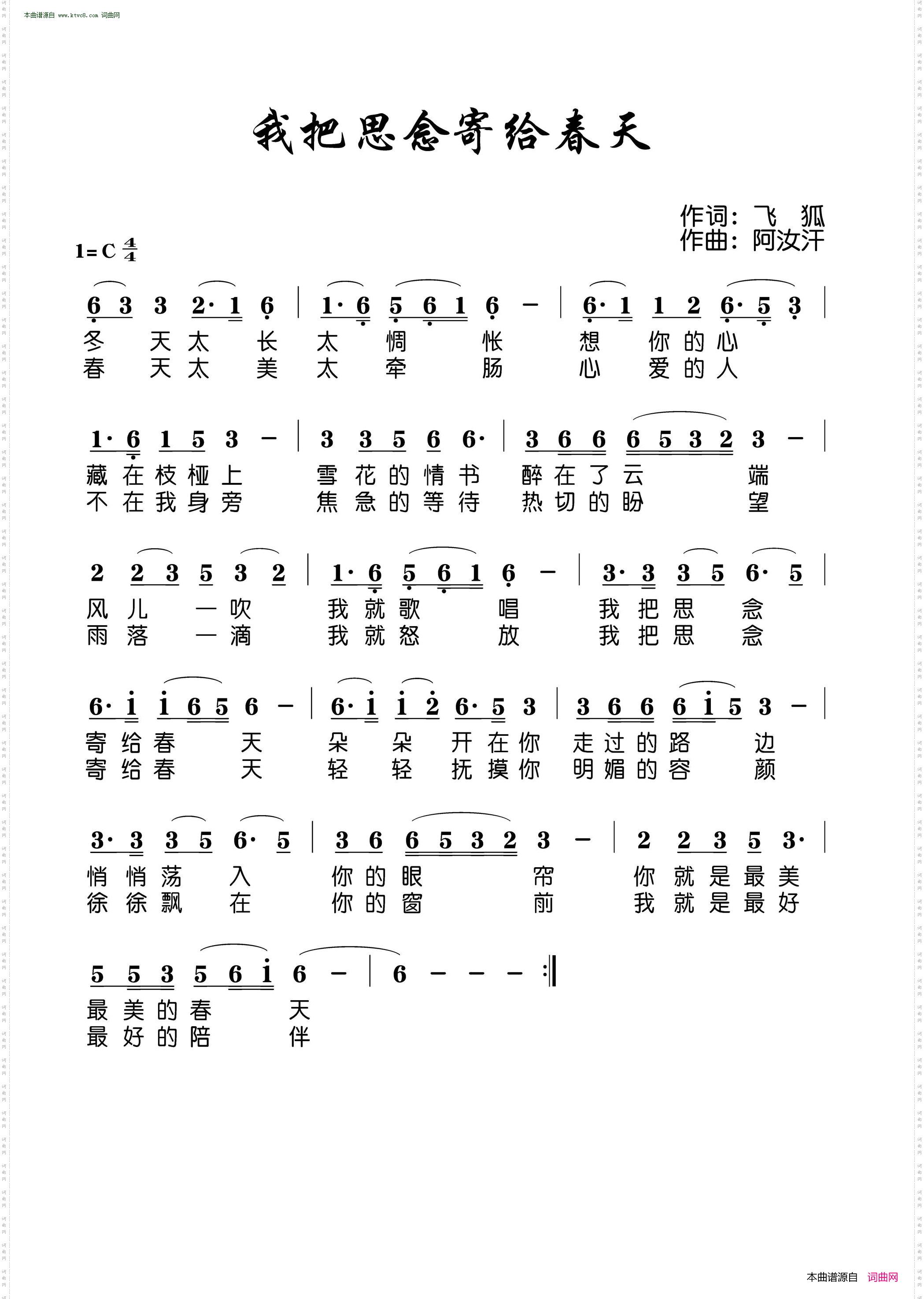 我把思念寄给春天