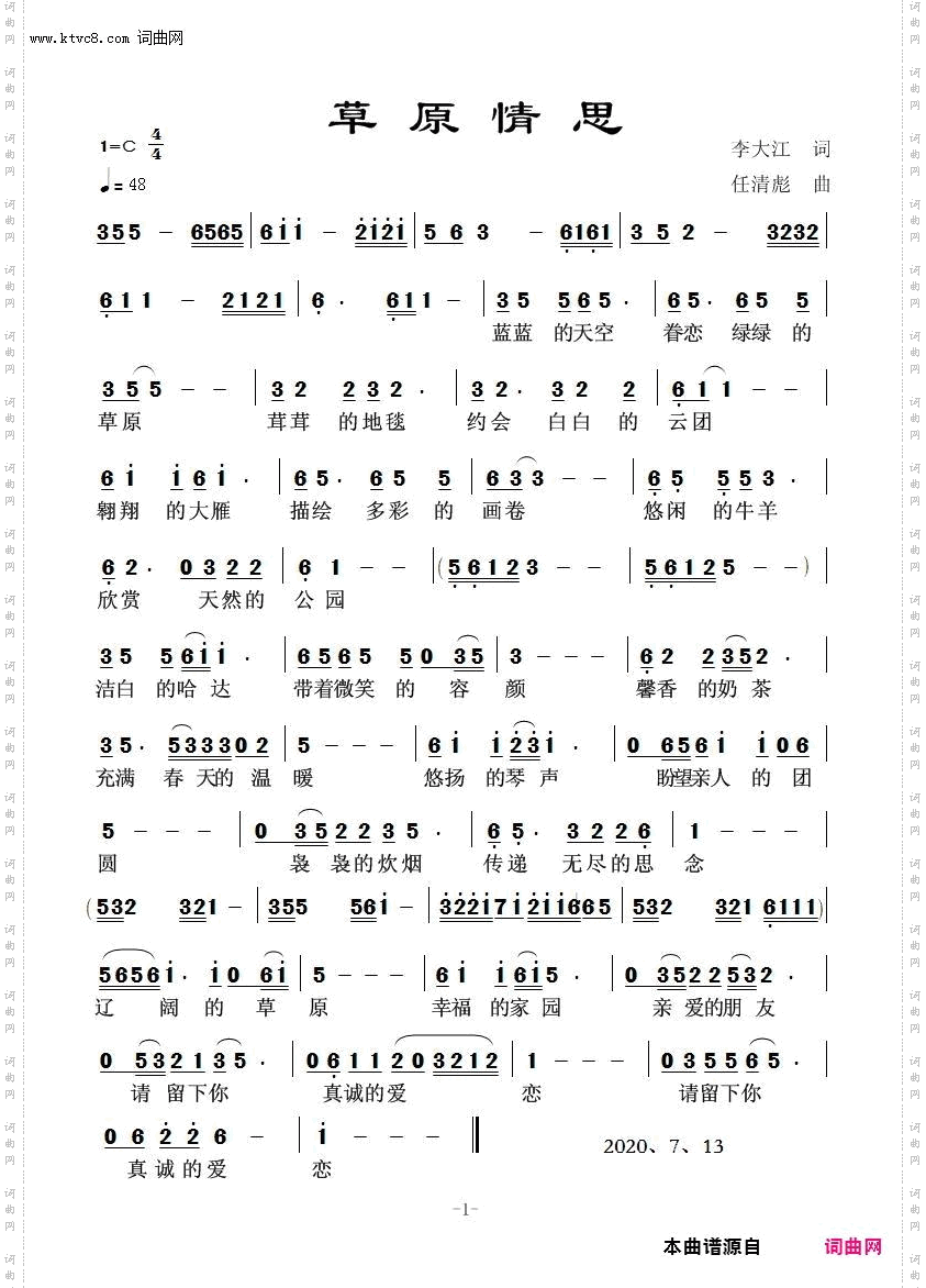 草原情思_任清彪曲