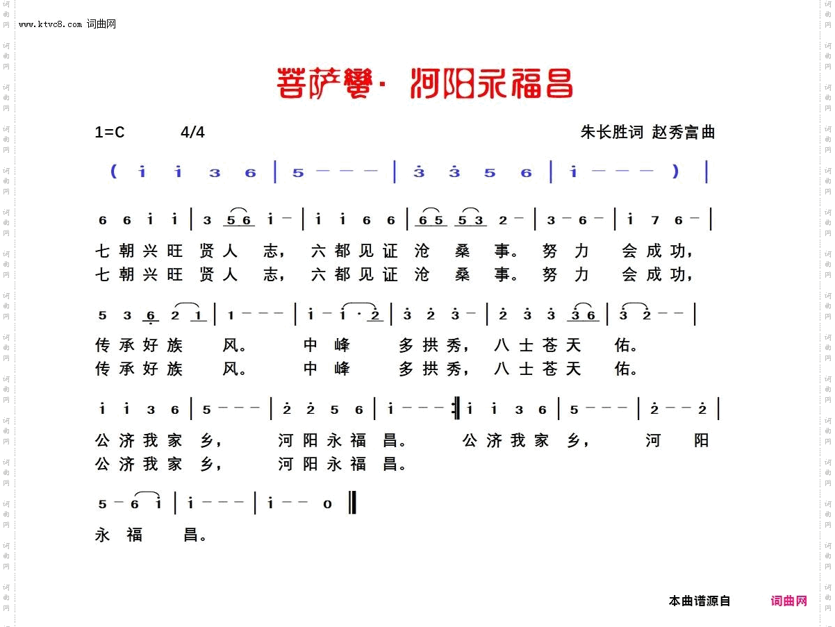 菩萨蛮·河阳永福昌