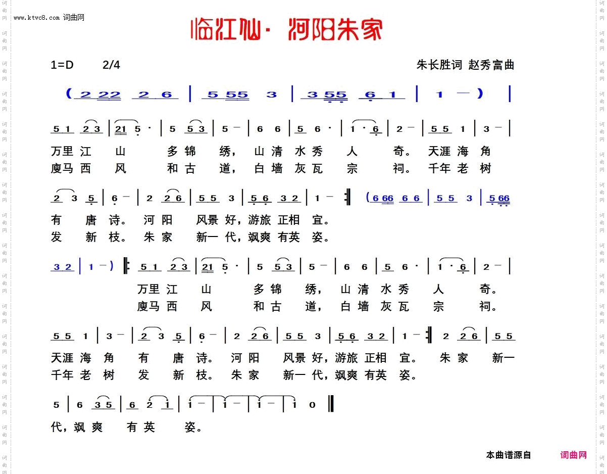 临江仙·河阳朱家