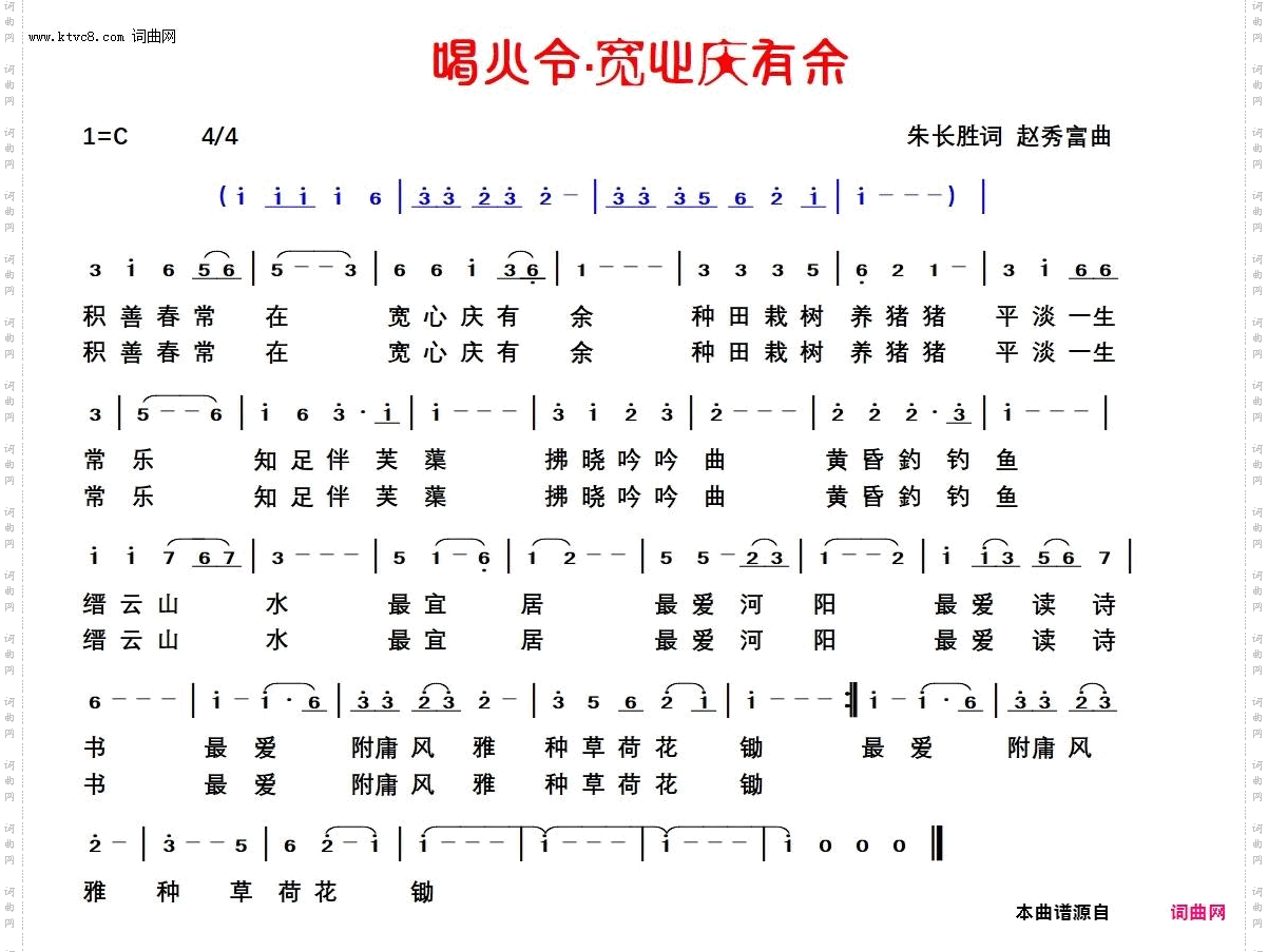 喝火令·宽心庆有余