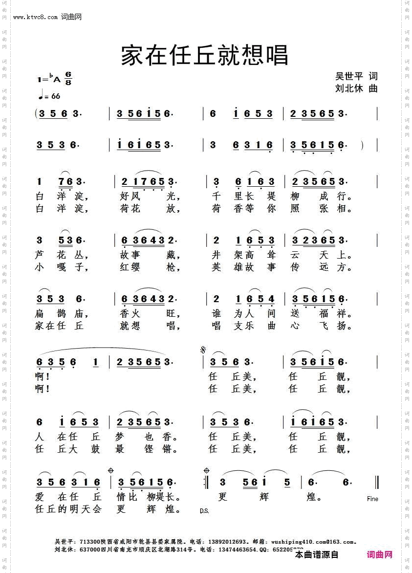 家在任丘就想唱