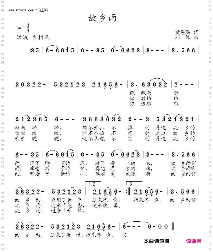 故乡雨