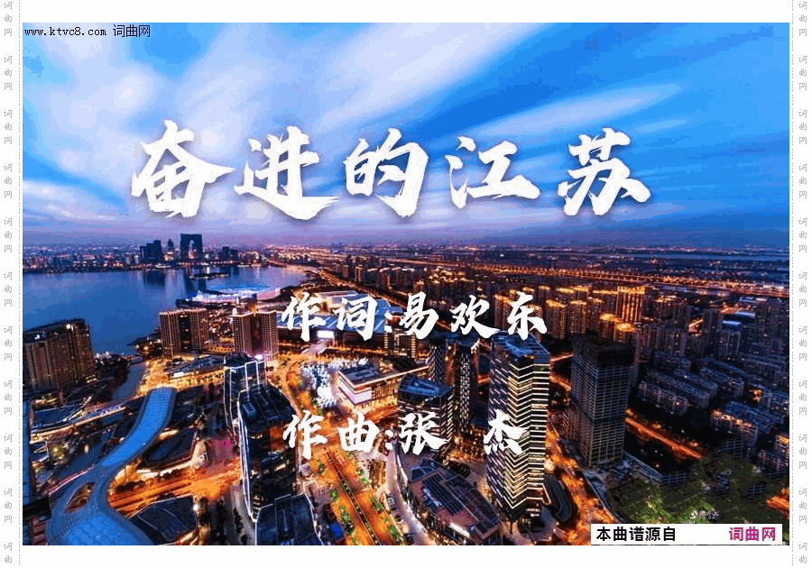 奋进的江苏