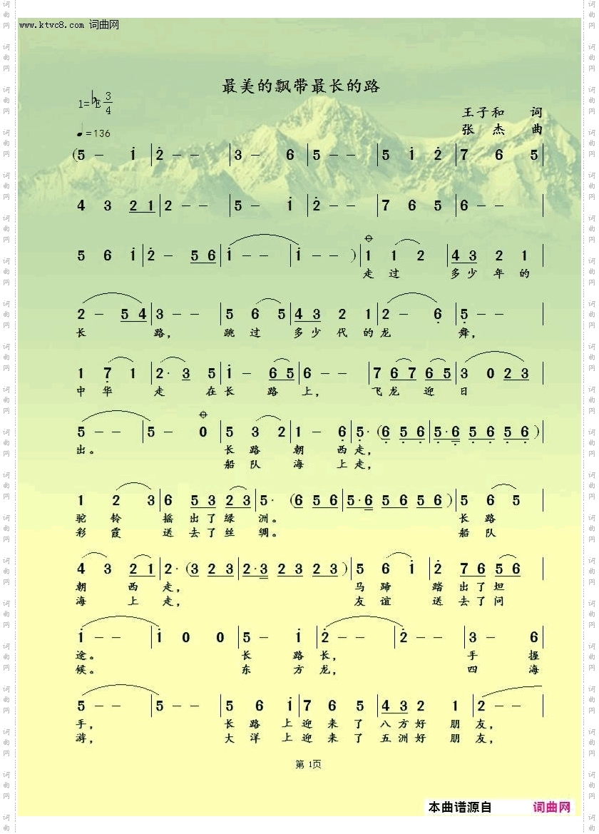 最美的飘带最长的路