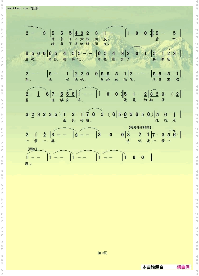 最美的飘带最长的路