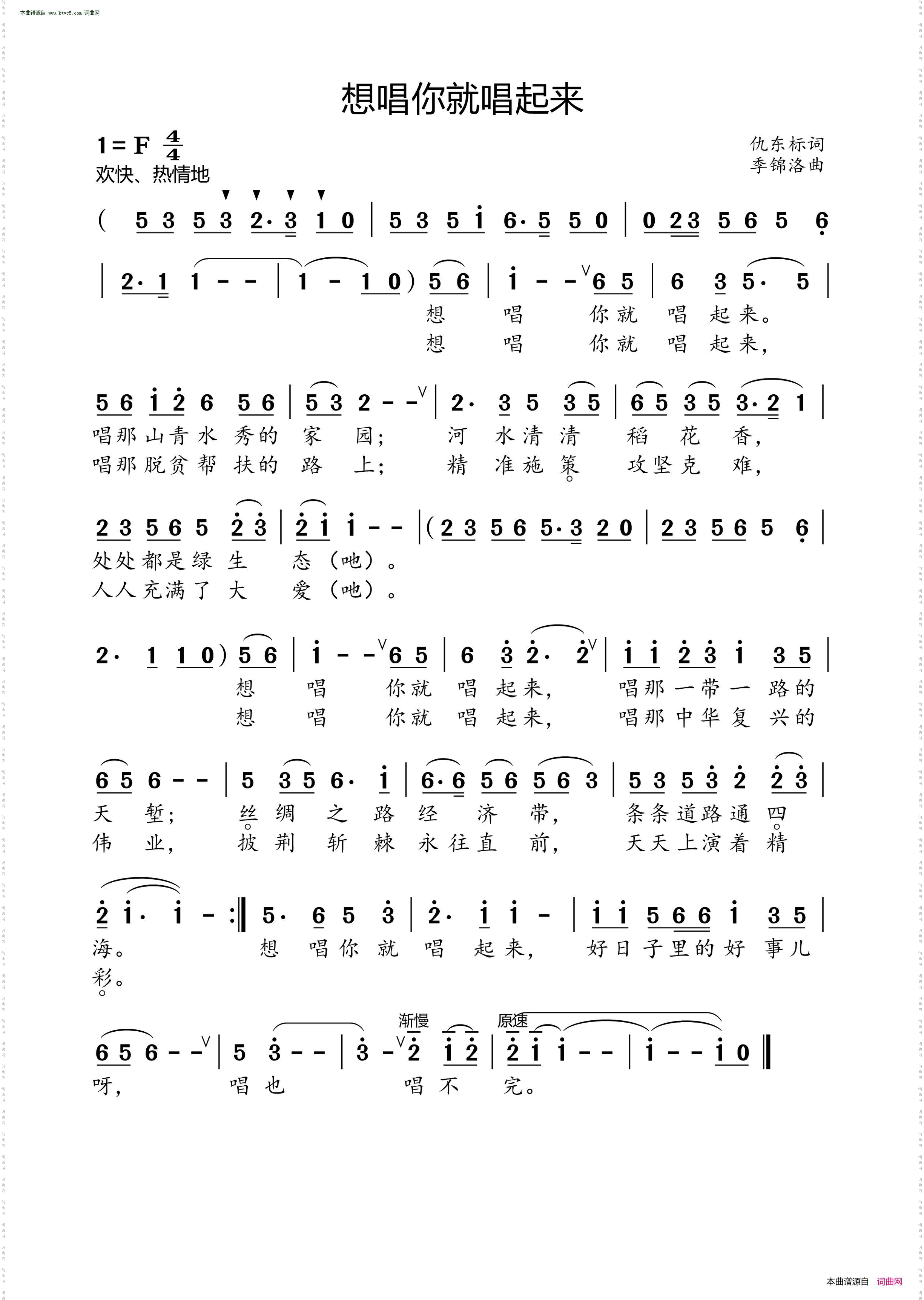 想唱你就唱起来