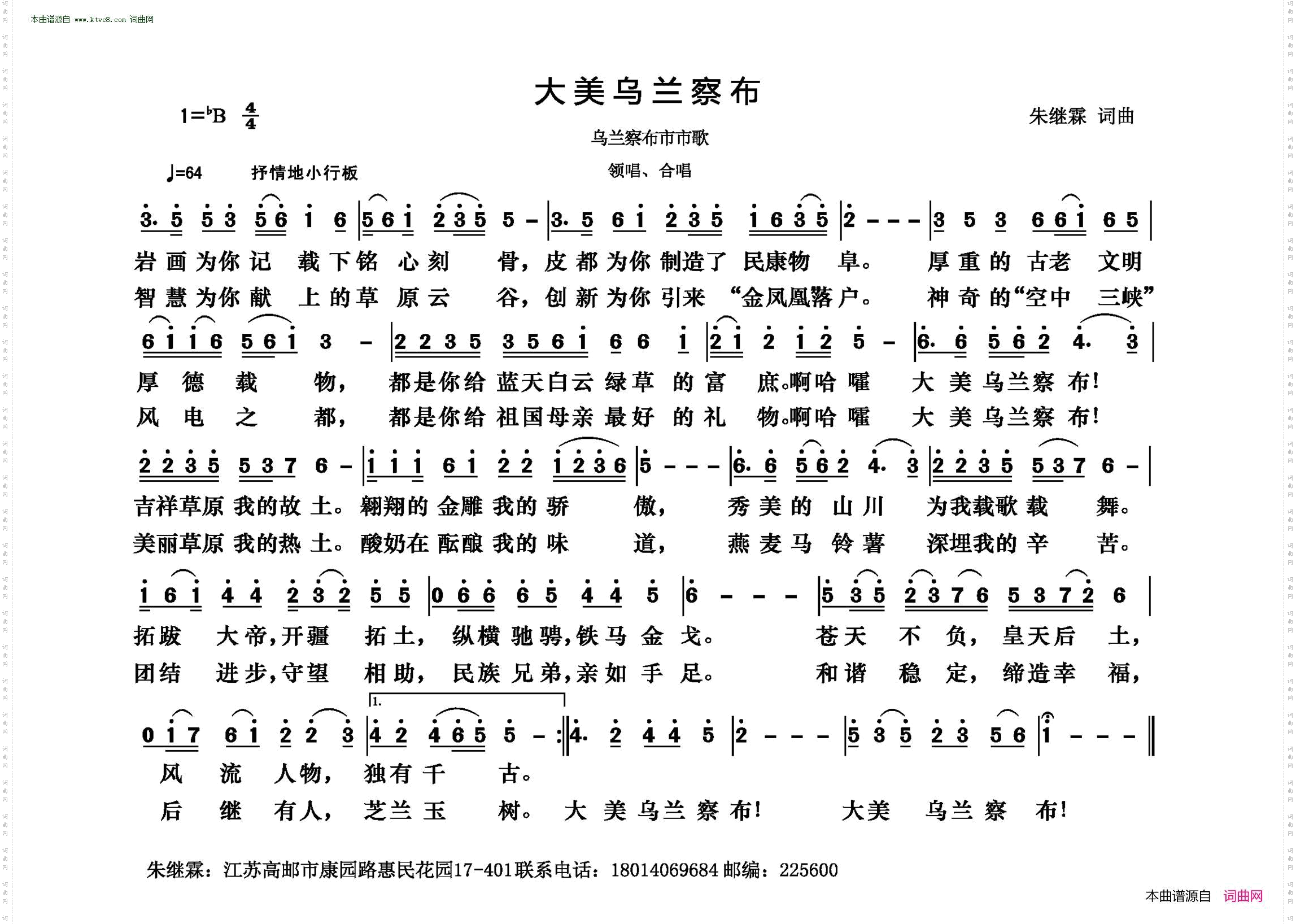 大美乌兰察布_乌兰察布市市歌