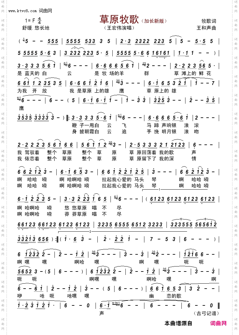 草原牧歌_加长新版
