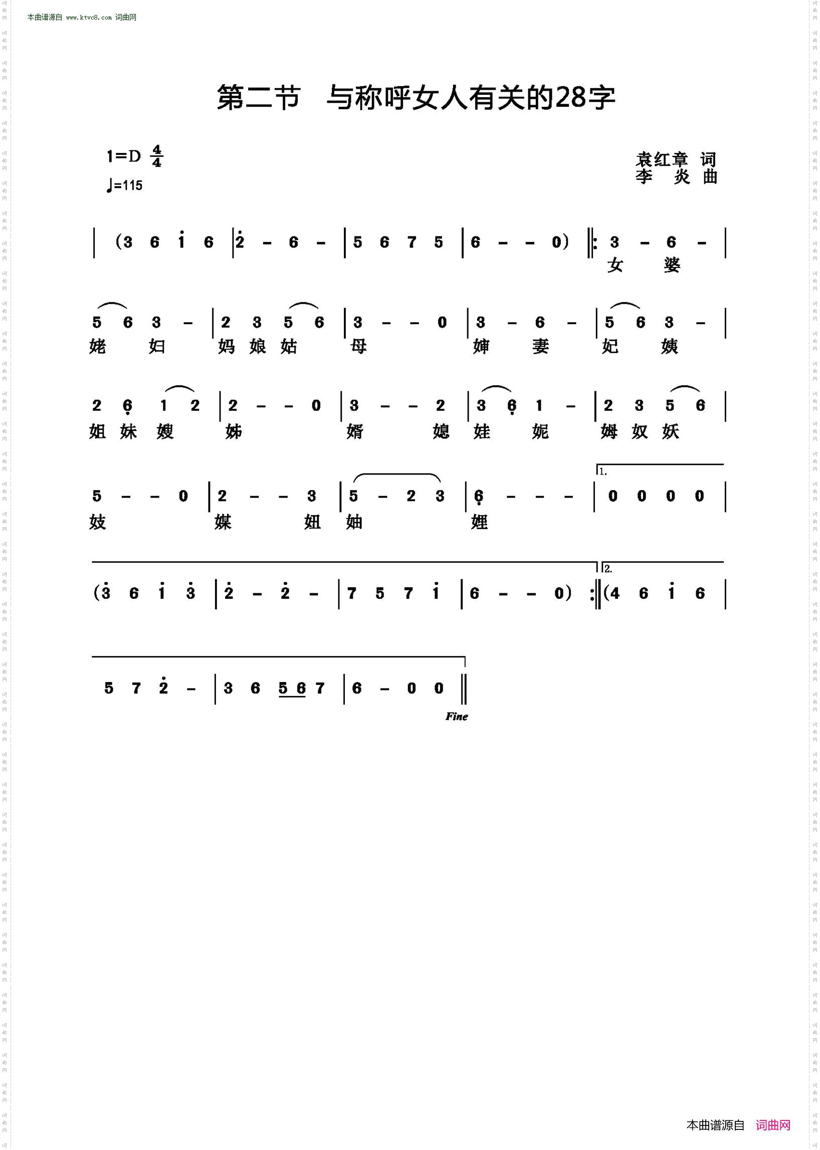 称呼女人有关的字
