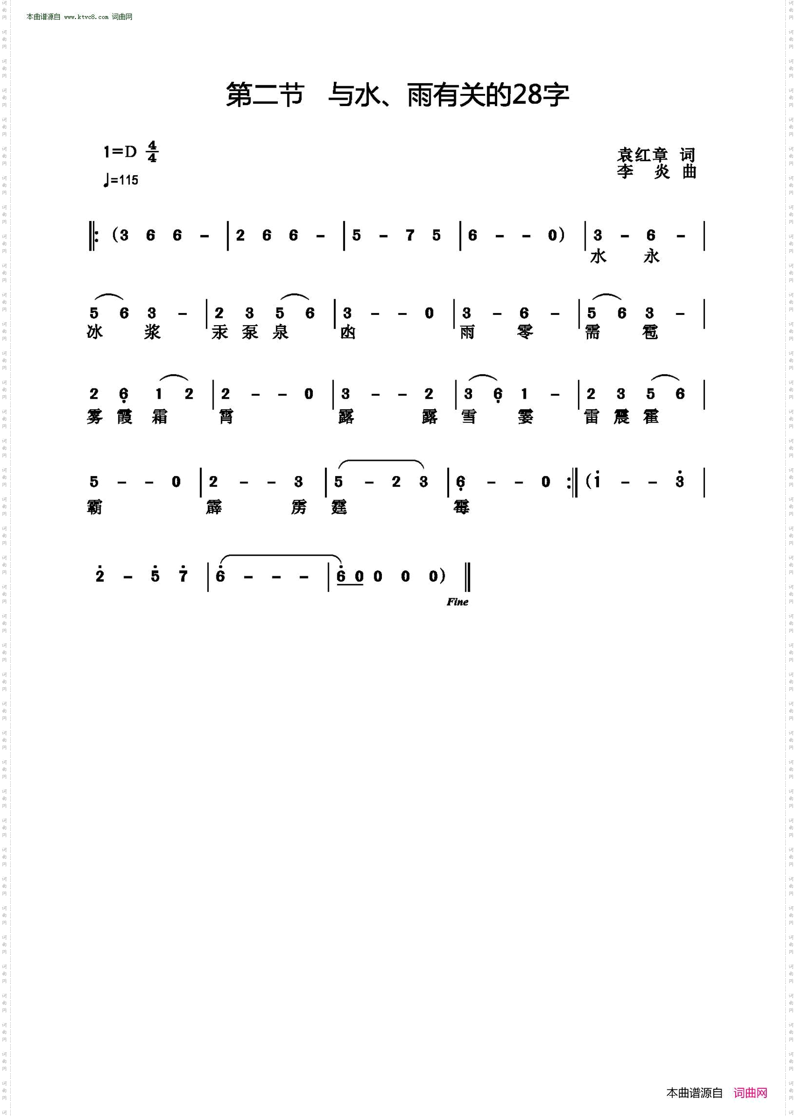 与水，雨有关的字