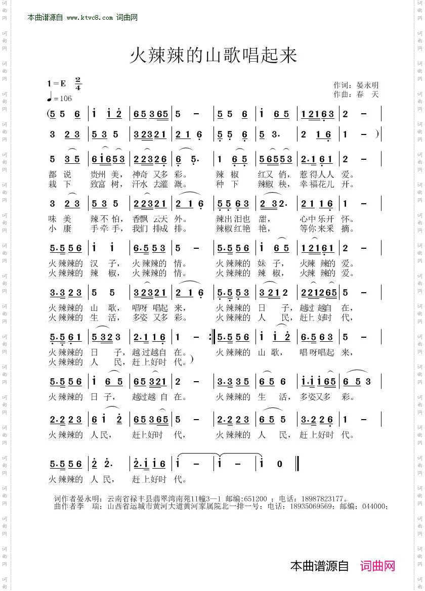 火辣辣的山歌唱起来