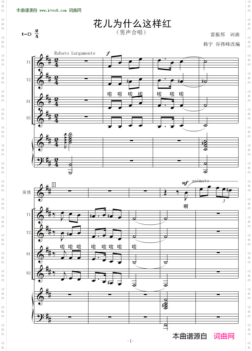 花儿为什么这样红_线谱 男声合唱