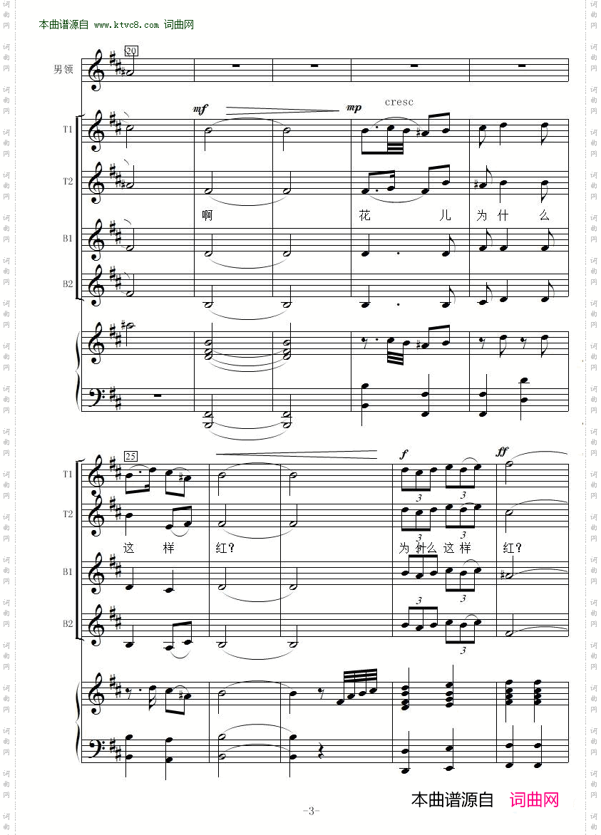 花儿为什么这样红_线谱 男声合唱