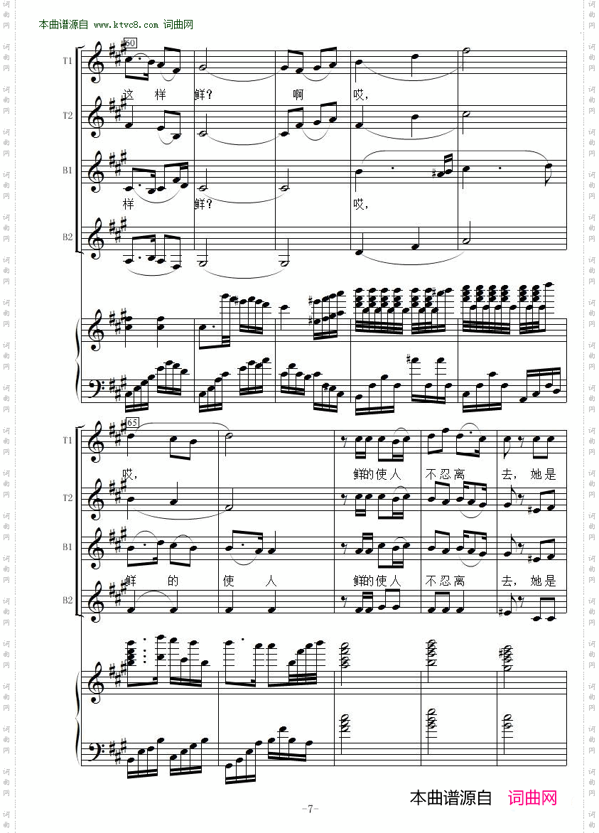 花儿为什么这样红_线谱 男声合唱