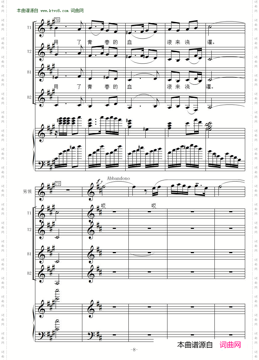 花儿为什么这样红_线谱 男声合唱