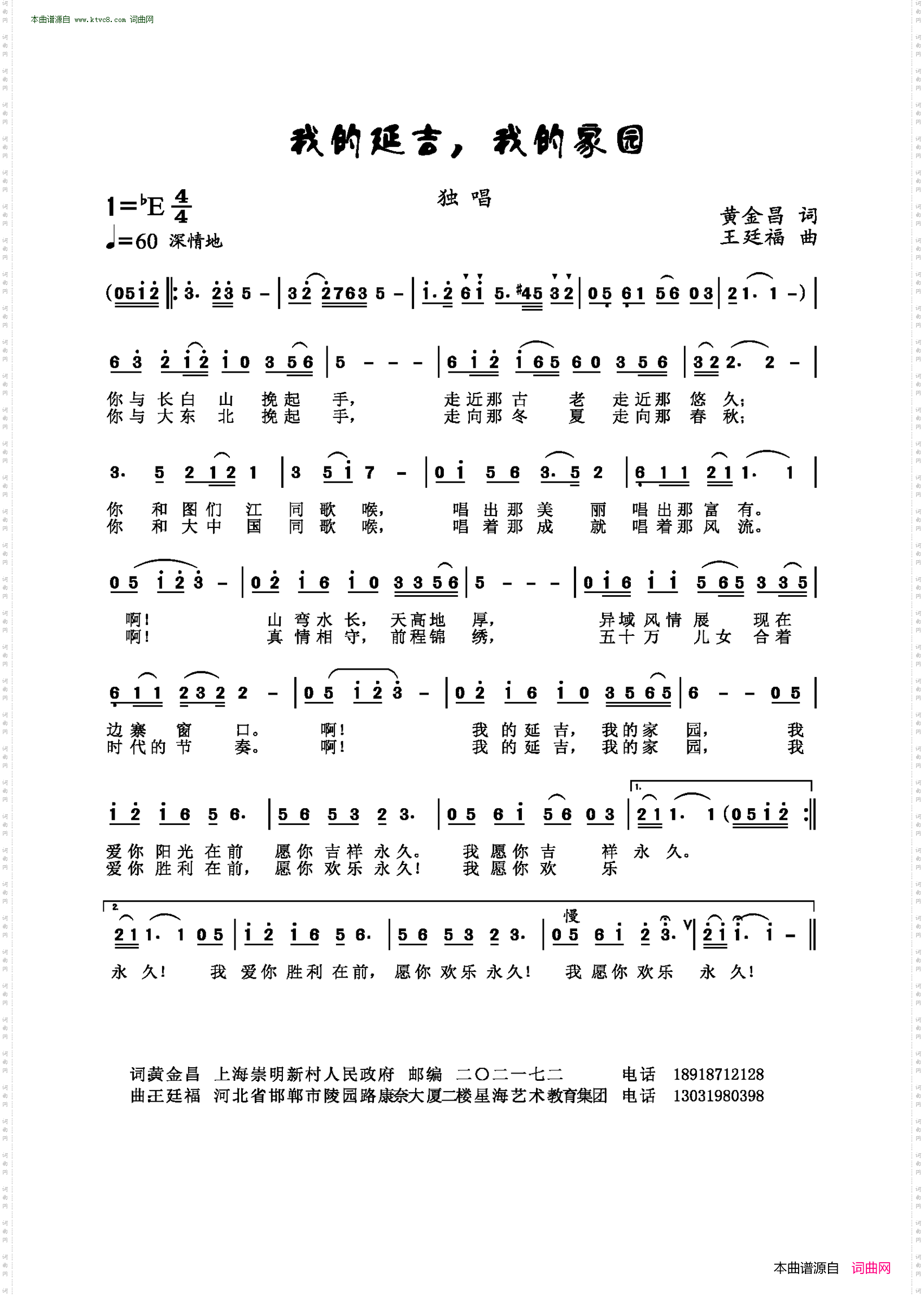 我的延吉，我的家园