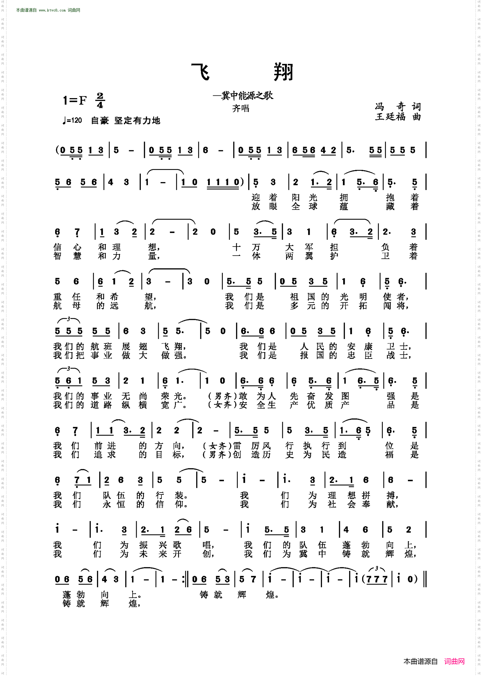 飞翔_冀中能源之歌