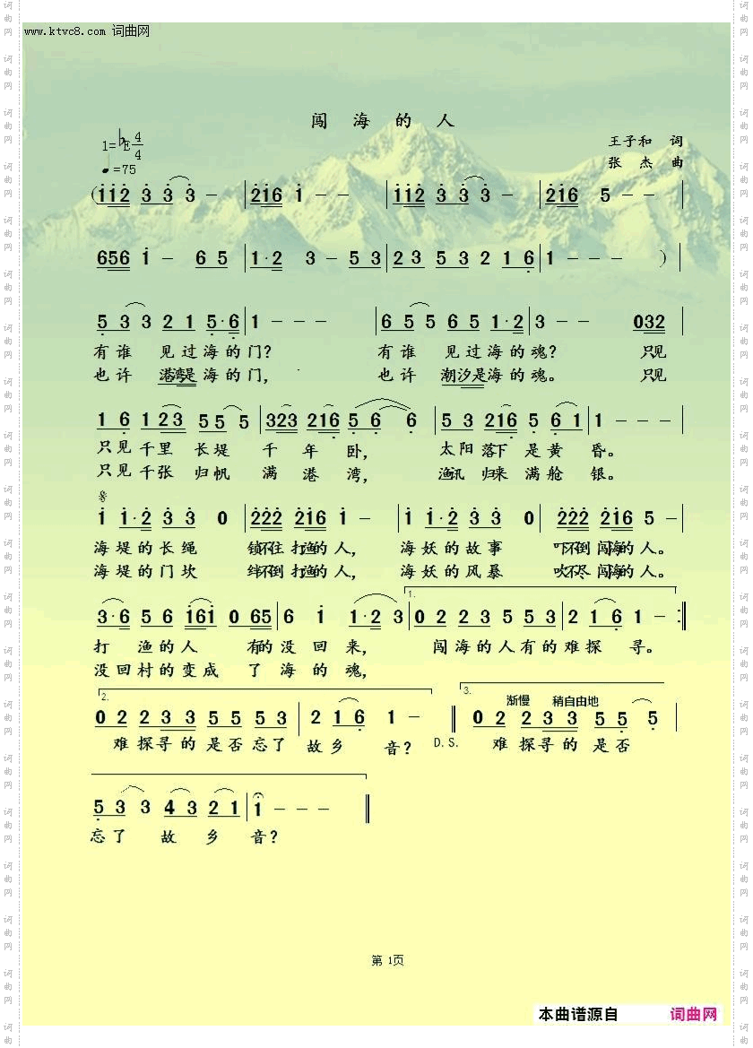 闯海的人