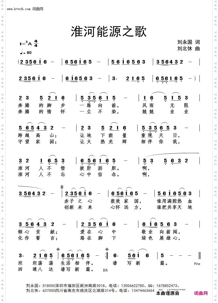 淮河能源之歌