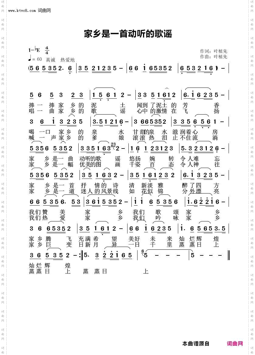 家乡是一首动听的歌谣