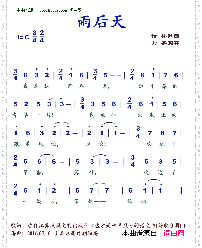 雨后天