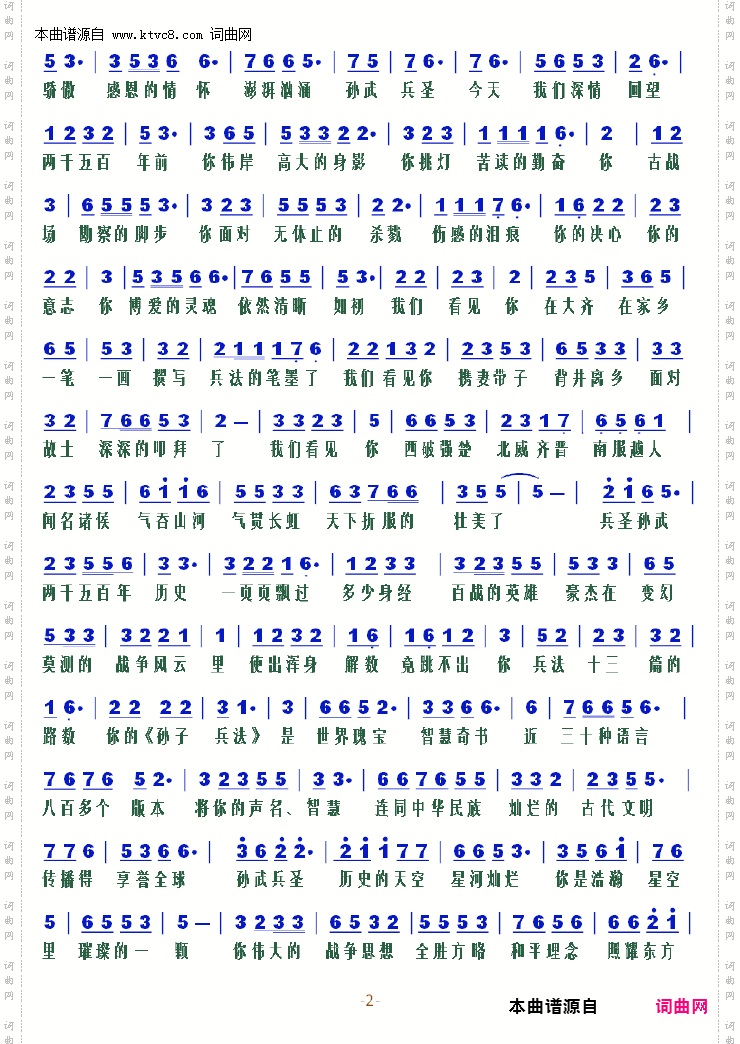 孙子长歌