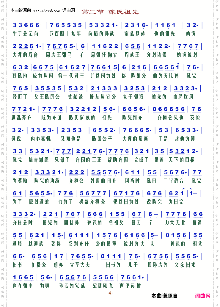 孙子长歌