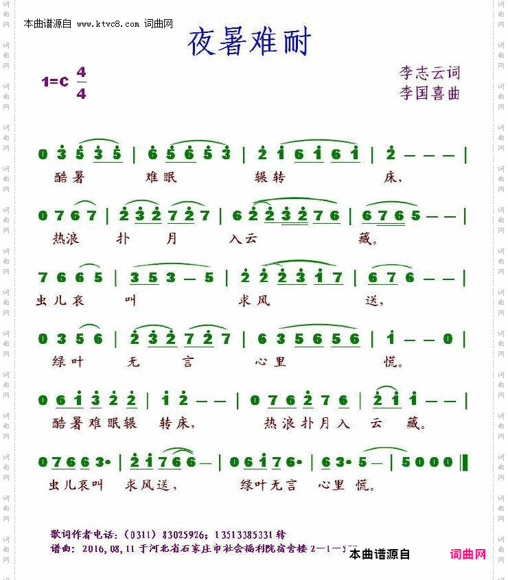 夜暑难耐