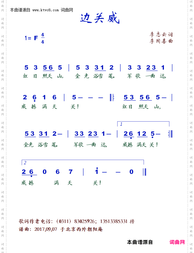 边关威