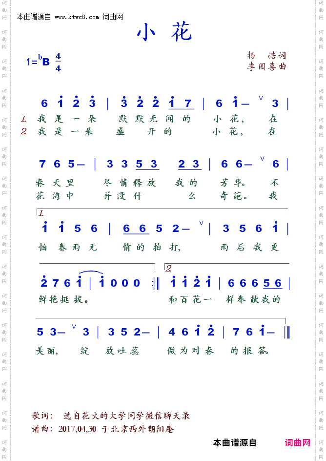 小花
