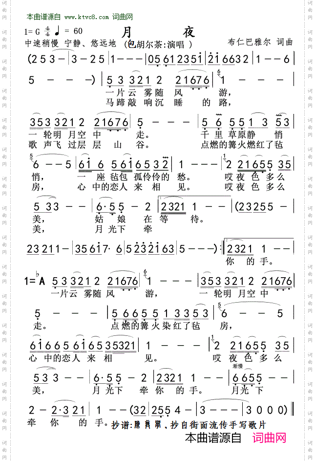 月夜