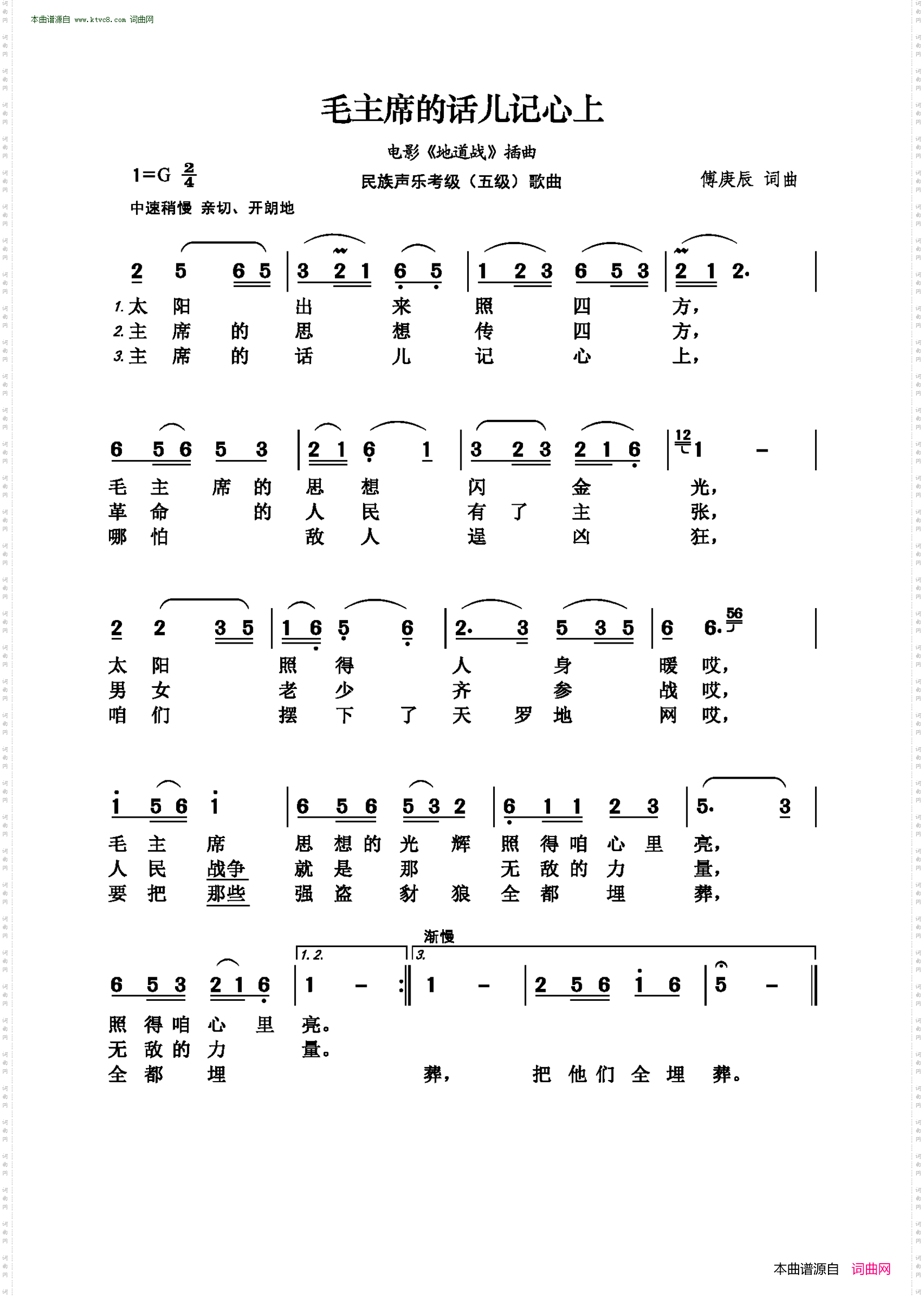 毛主席的话儿记心上_电影《地道战》插曲 民族声乐考级 五级 歌曲