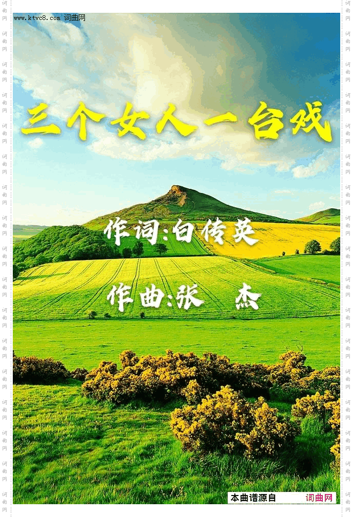 三个女人一台戏