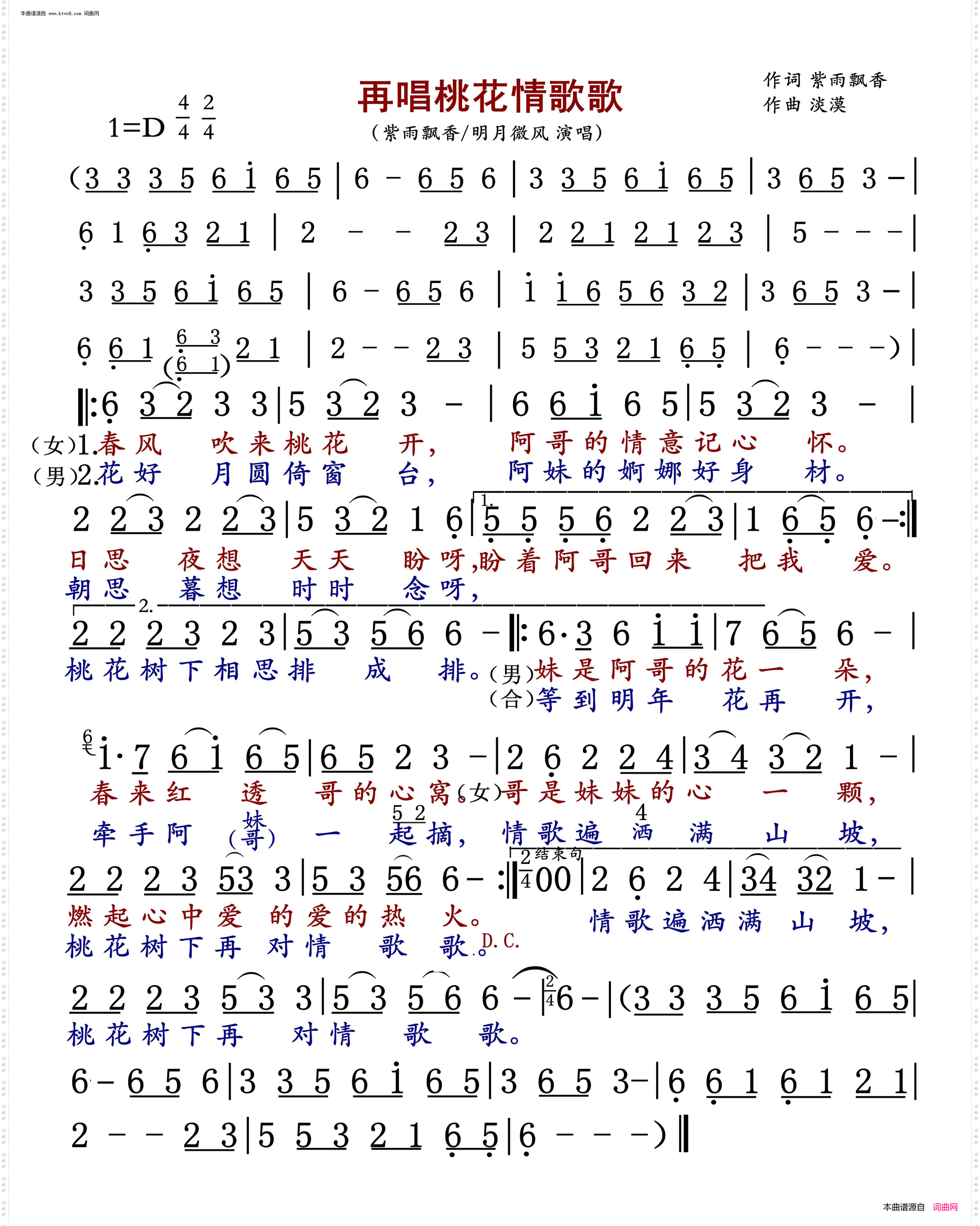 再唱桃花情歌歌