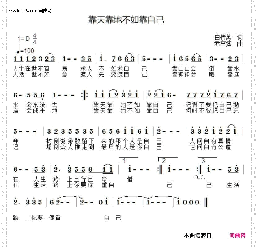 靠天靠地不如靠自己